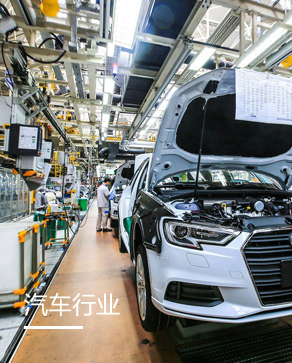 汽車行業