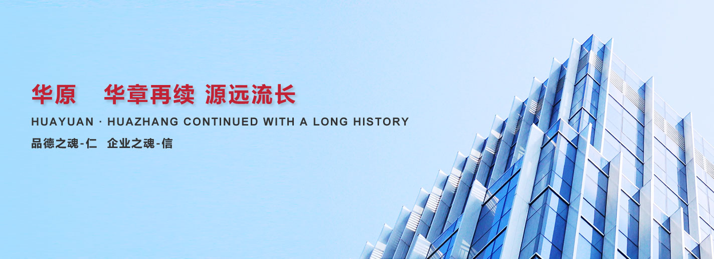 華章再續，源遠流長